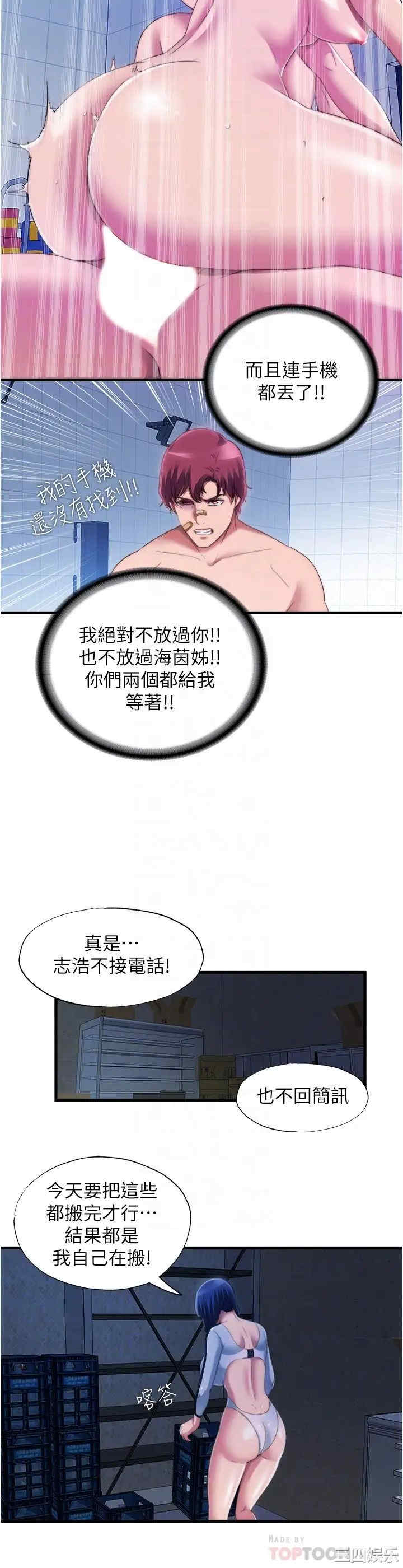 韩国漫画韩漫_满溢游泳池-第40话在线免费阅读-韩国漫画-第8张图片