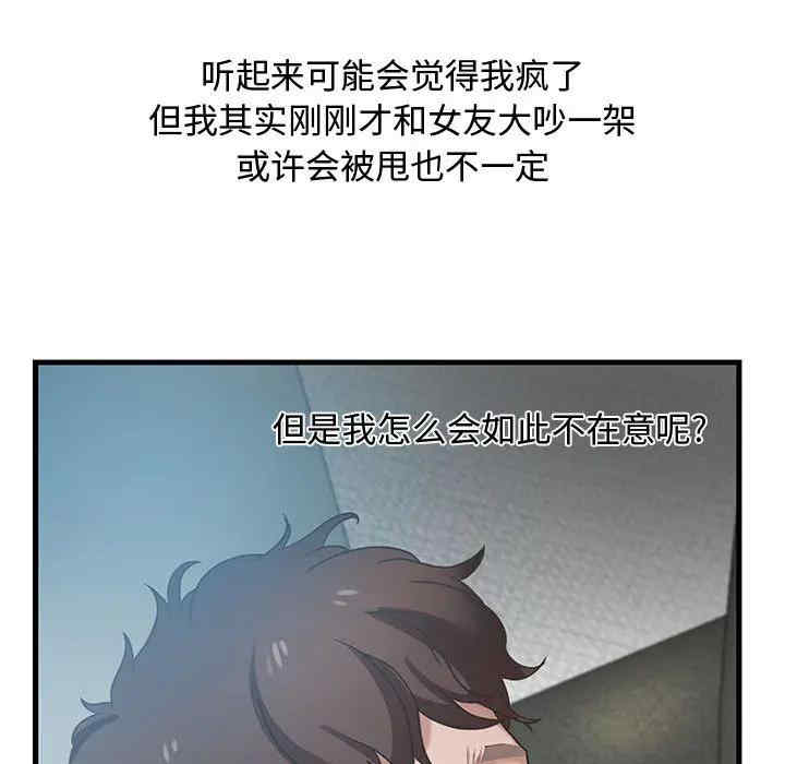 韩国漫画零距离聊天室韩漫_零距离聊天室-第一话在线免费阅读-韩国漫画-第95张图片