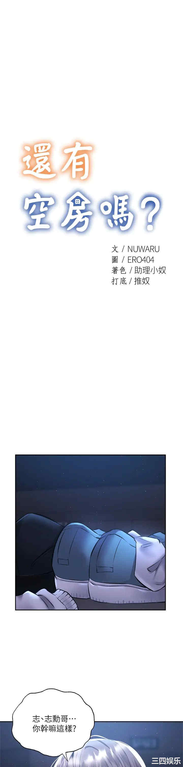 韩国漫画韩漫_还有空房吗-第51话在线免费阅读-韩国漫画-第5张图片
