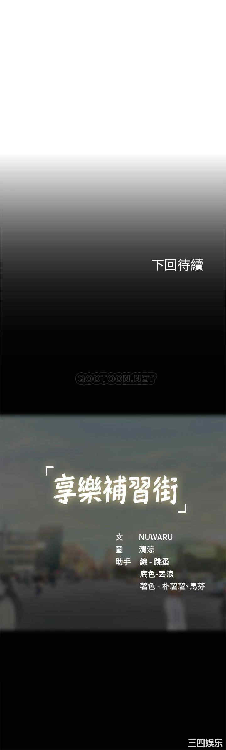 韩国漫画韩漫_享乐补习街-第93话在线免费阅读-韩国漫画-第40张图片