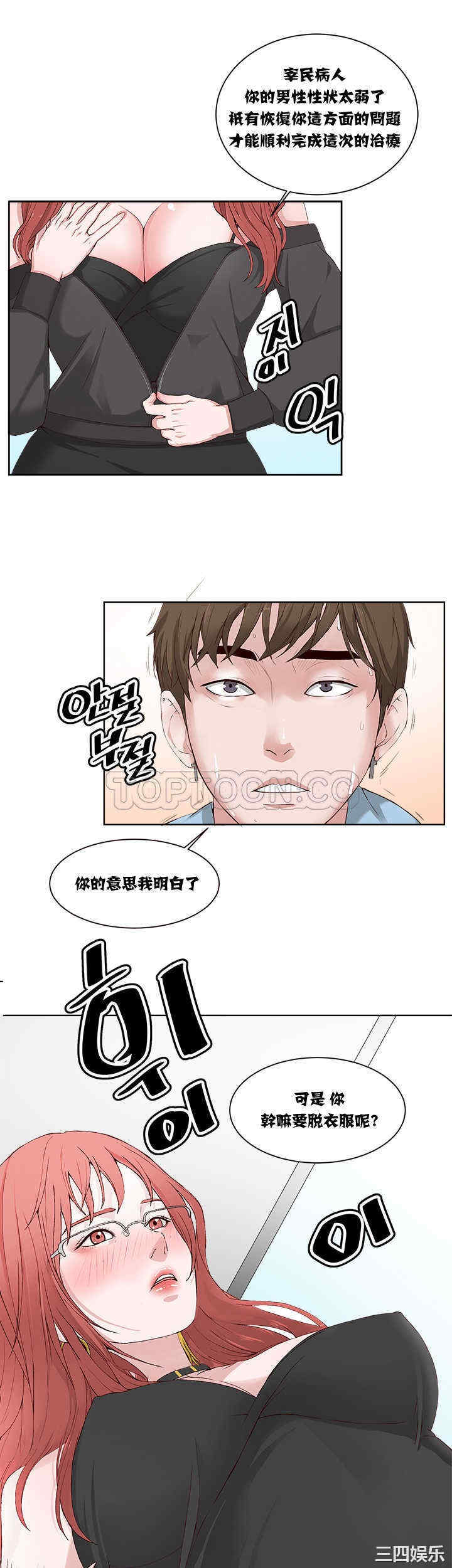 韩国漫画私生:爱到痴狂韩漫_私生:爱到痴狂-第2话在线免费阅读-韩国漫画-第19张图片