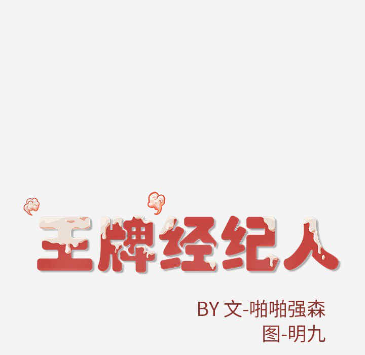 韩国漫画王牌经纪人韩漫_王牌经纪人-第23话在线免费阅读-韩国漫画-第68张图片