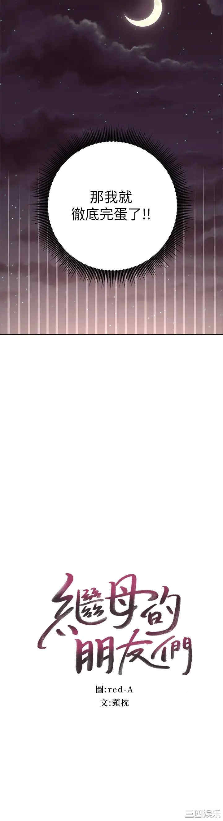 韩国漫画韩漫_继母的朋友们-第93话在线免费阅读-韩国漫画-第2张图片