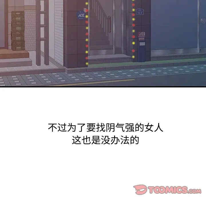 韩国漫画调阴妙手韩漫_调阴妙手-第17话在线免费阅读-韩国漫画-第69张图片