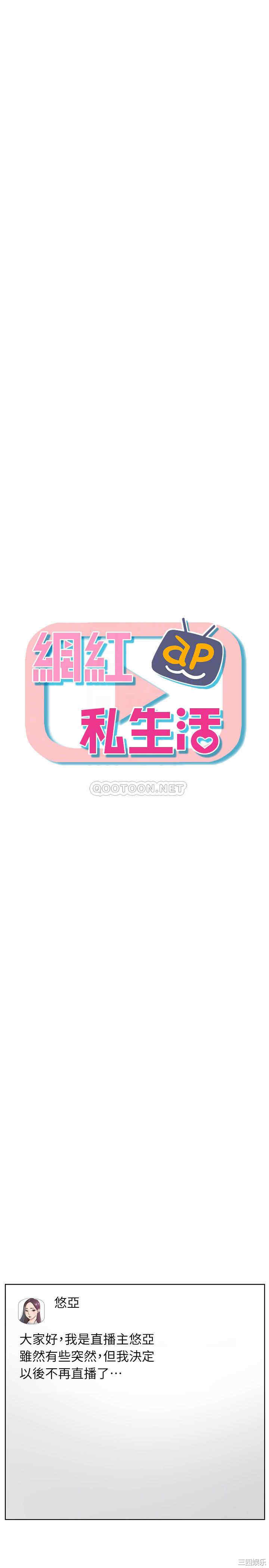 韩国漫画网红私生活韩漫_网红私生活-第42话在线免费阅读-韩国漫画-第4张图片