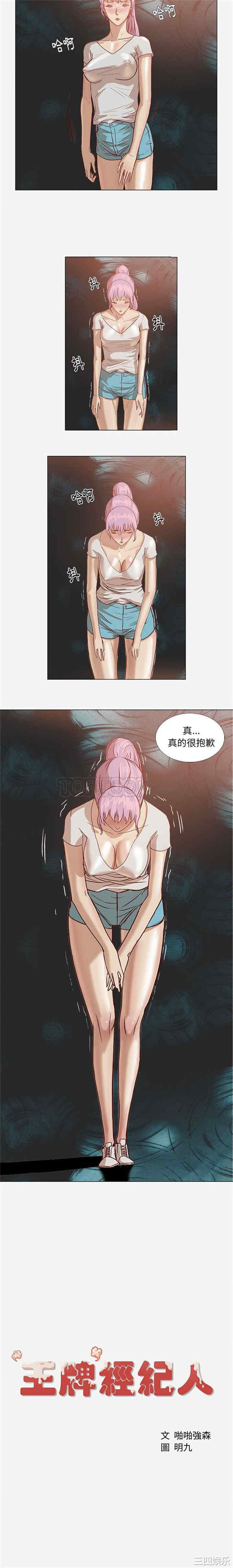 韩国漫画王牌经纪人韩漫_王牌经纪人-第2话在线免费阅读-韩国漫画-第14张图片