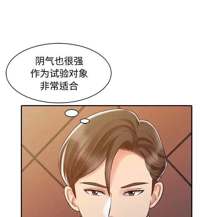 韩国漫画调阴妙手韩漫_调阴妙手-第17话在线免费阅读-韩国漫画-第79张图片