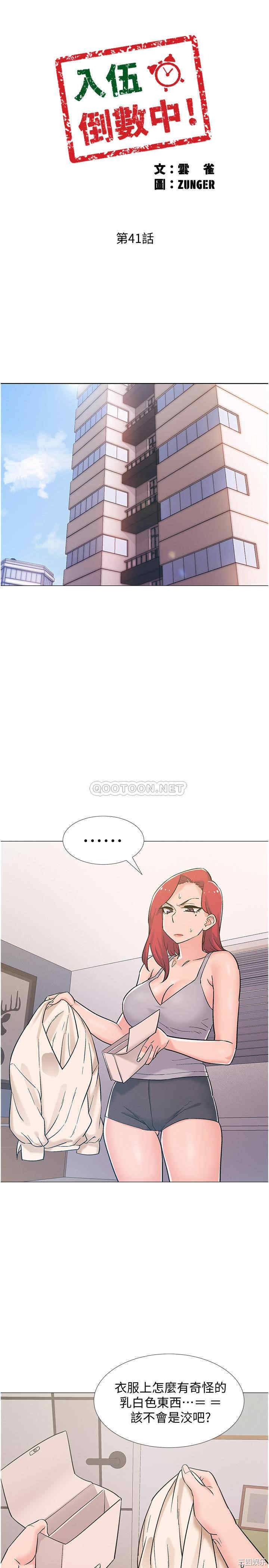 韩国漫画入伍倒数中韩漫_入伍倒数中-第41话在线免费阅读-韩国漫画-第26张图片