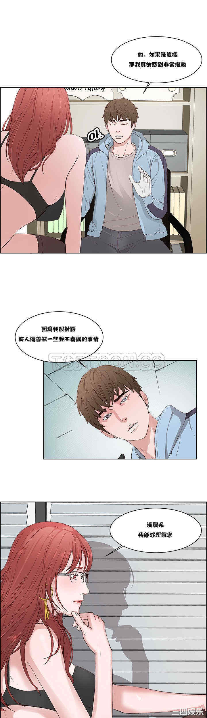 韩国漫画私生:爱到痴狂韩漫_私生:爱到痴狂-第3话在线免费阅读-韩国漫画-第9张图片