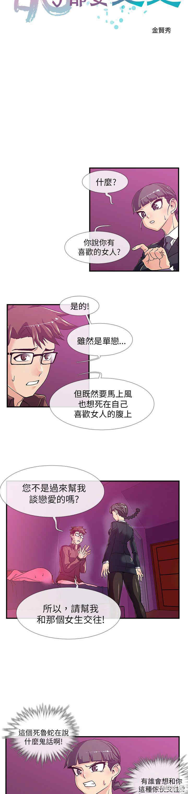 韩国漫画死了都要爱爱韩漫_死了都要爱爱-第3话在线免费阅读-韩国漫画-第4张图片