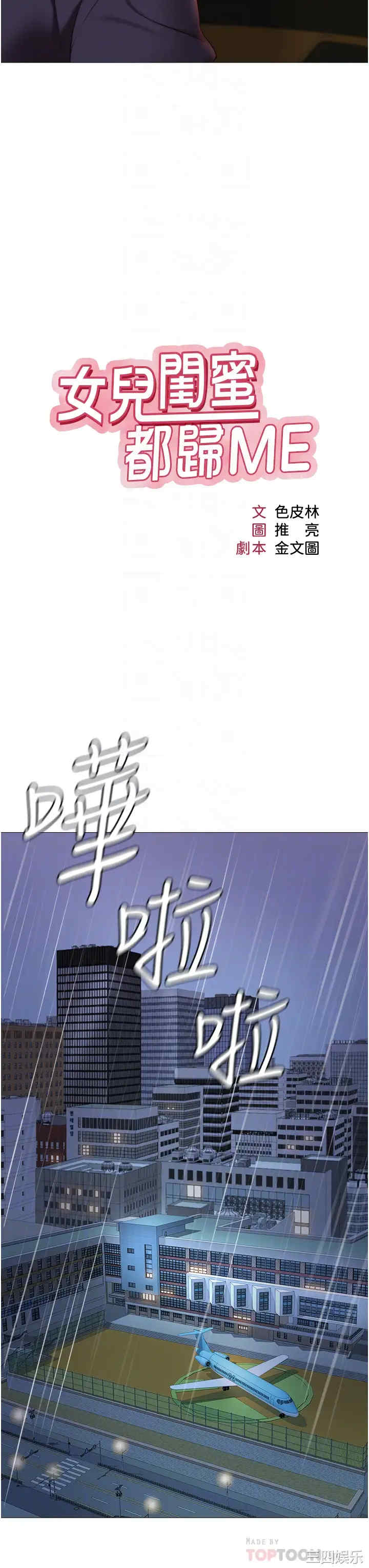 韩国漫画韩漫_女儿闺蜜都归ME-第11话在线免费阅读-韩国漫画-第10张图片