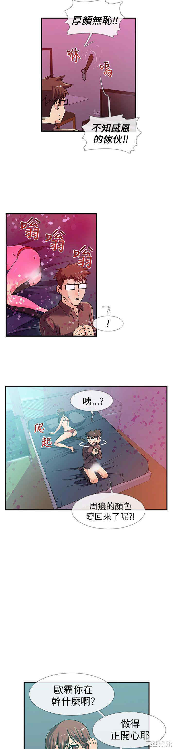 韩国漫画死了都要爱爱韩漫_死了都要爱爱-第3话在线免费阅读-韩国漫画-第7张图片