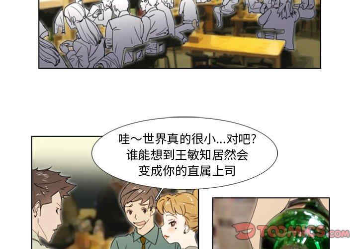韩国漫画职场X乐园/职场秘密恋情韩漫_职场X乐园/职场秘密恋情-第5话在线免费阅读-韩国漫画-第3张图片