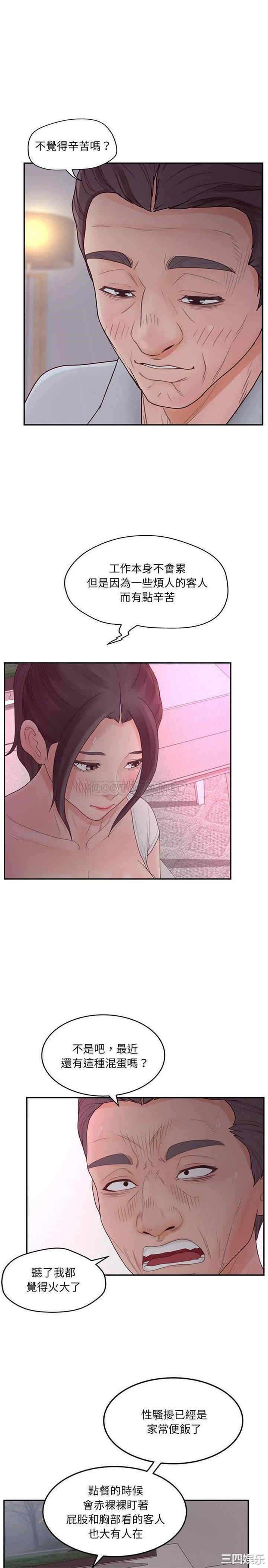 韩国漫画认养女/意外的秘密交易韩漫_认养女/意外的秘密交易-第36话在线免费阅读-韩国漫画-第21张图片