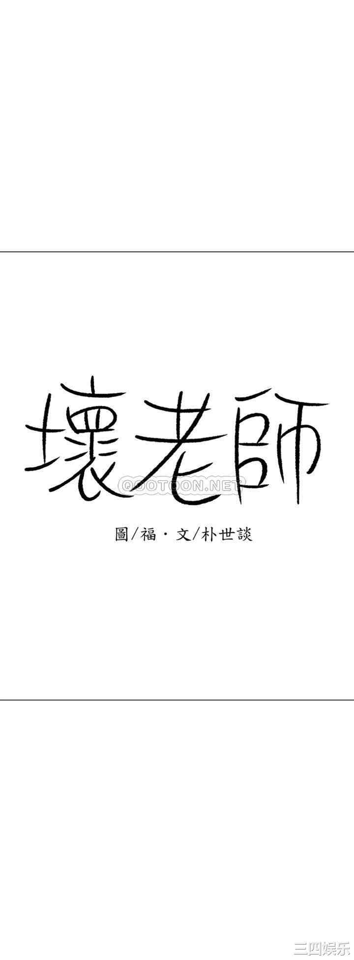 韩国漫画坏老师韩漫_坏老师-第37话在线免费阅读-韩国漫画-第40张图片