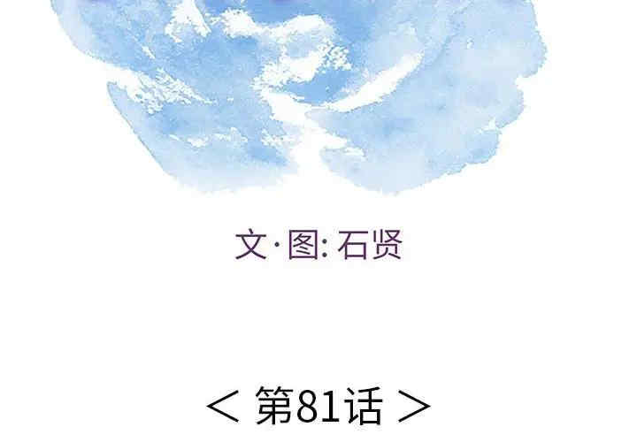 韩国漫画致命的你韩漫_致命的你-第81话在线免费阅读-韩国漫画-第2张图片