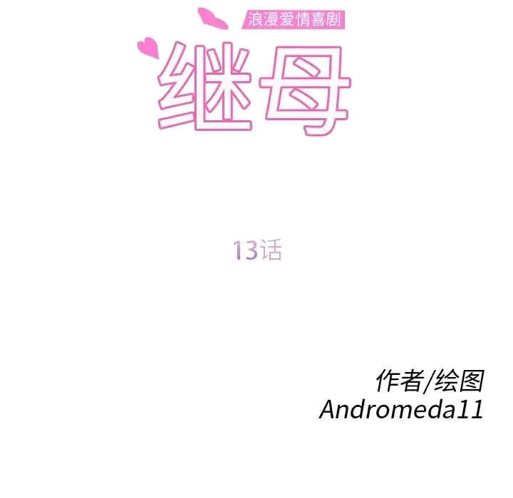 韩国漫画继母韩漫_继母-第14话在线免费阅读-韩国漫画-第15张图片