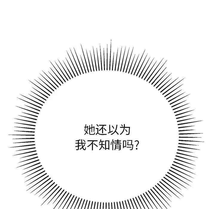 韩国漫画致命的你韩漫_致命的你-第81话在线免费阅读-韩国漫画-第26张图片