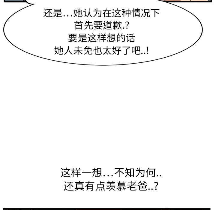 韩国漫画继母韩漫_继母-第2话在线免费阅读-韩国漫画-第83张图片