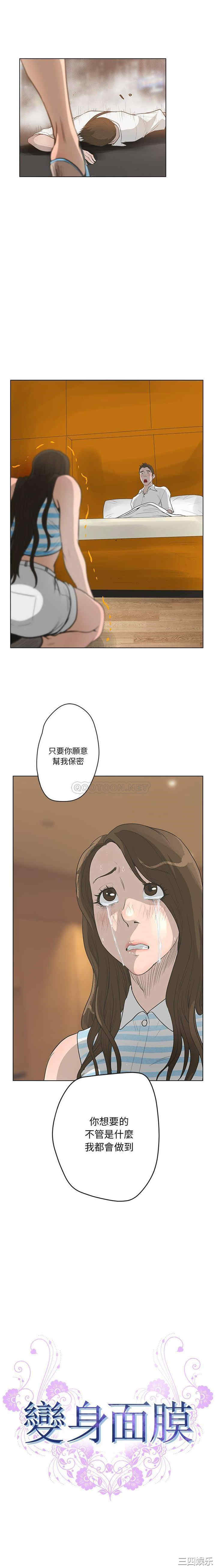 韩国漫画变脸逆袭/变身面膜韩漫_变脸逆袭/变身面膜-第41话在线免费阅读-韩国漫画-第2张图片