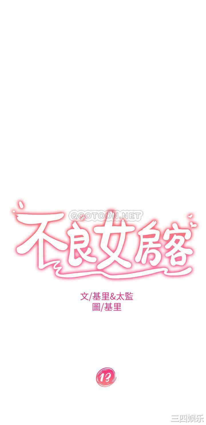 韩国漫画韩漫_不良女房客-第13话在线免费阅读-韩国漫画-第2张图片