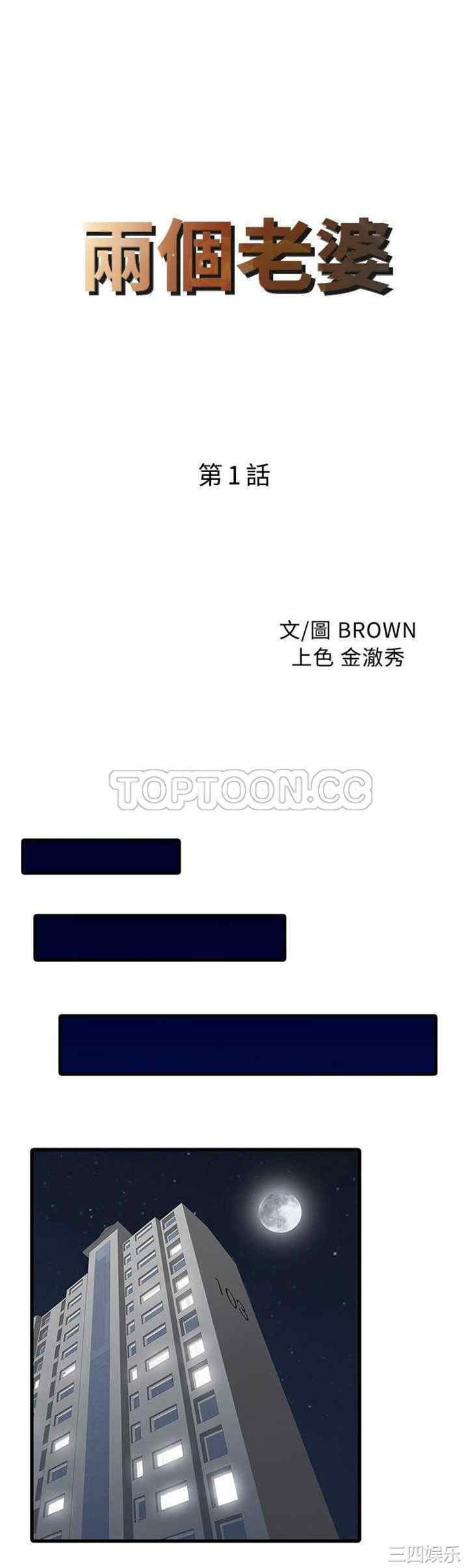 韩国漫画两个老婆/家有双妻韩漫_两个老婆/家有双妻-第一话在线免费阅读-韩国漫画-第1张图片