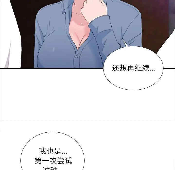 韩国漫画陌生的视线韩漫_陌生的视线-第34话在线免费阅读-韩国漫画-第54张图片