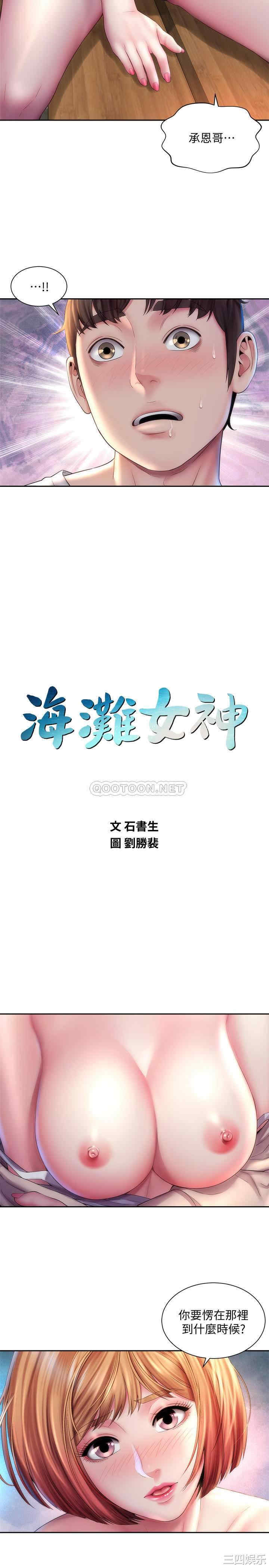 韩国漫画韩漫_海滩女神-第8话在线免费阅读-韩国漫画-第2张图片