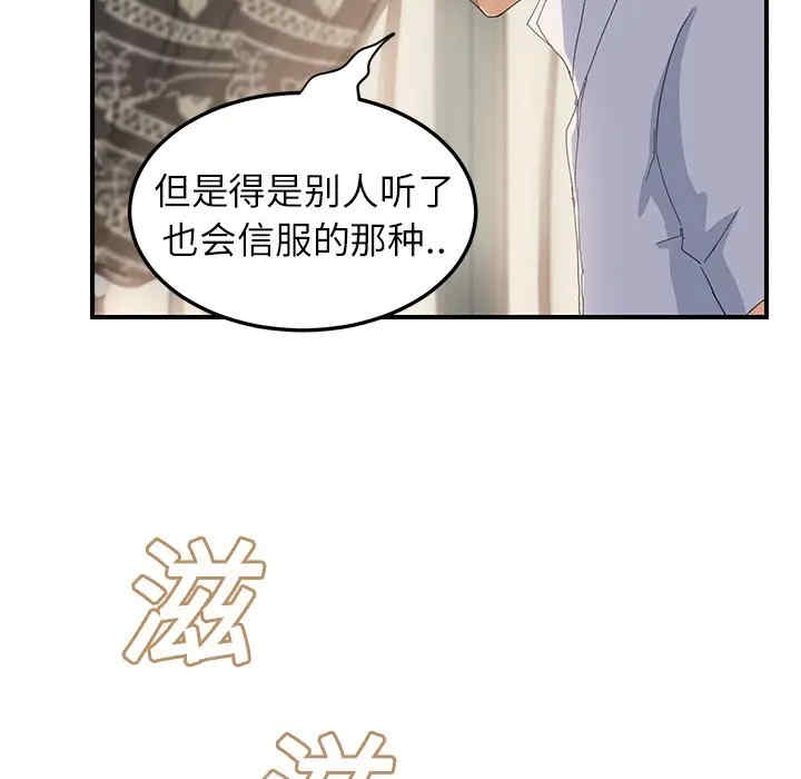 韩国漫画继母韩漫_继母-第14话在线免费阅读-韩国漫画-第73张图片