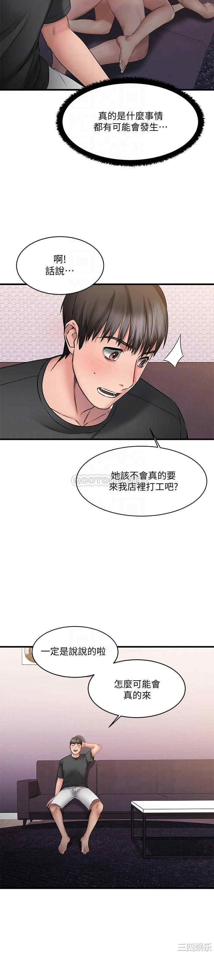 韩国漫画我的好友太超过韩漫_我的好友太超过-第8话在线免费阅读-韩国漫画-第8张图片