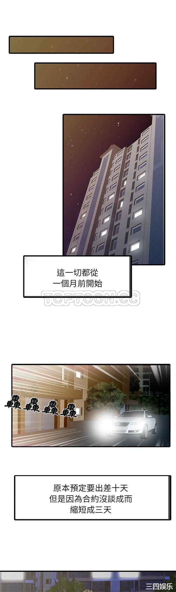 韩国漫画两个老婆/家有双妻韩漫_两个老婆/家有双妻-第一话在线免费阅读-韩国漫画-第17张图片