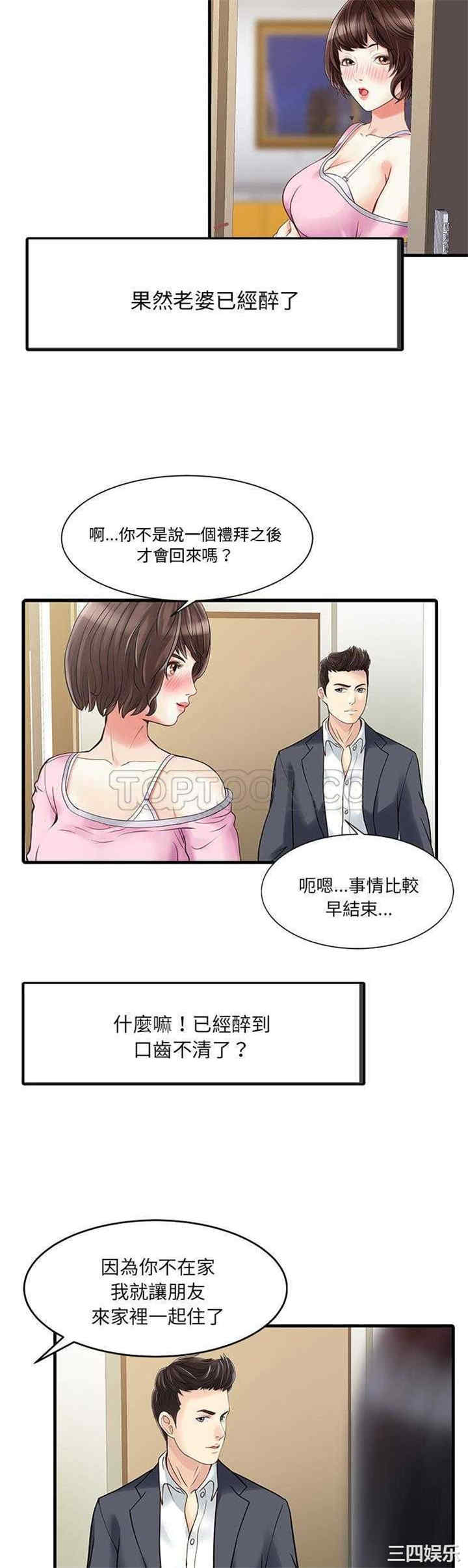 韩国漫画两个老婆/家有双妻韩漫_两个老婆/家有双妻-第一话在线免费阅读-韩国漫画-第20张图片