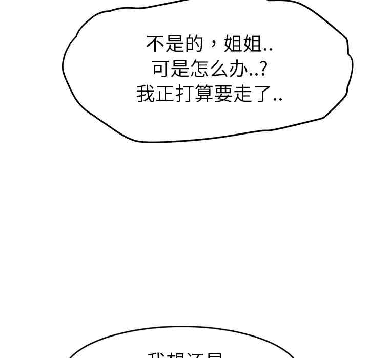 韩国漫画继母韩漫_继母-第24话在线免费阅读-韩国漫画-第134张图片