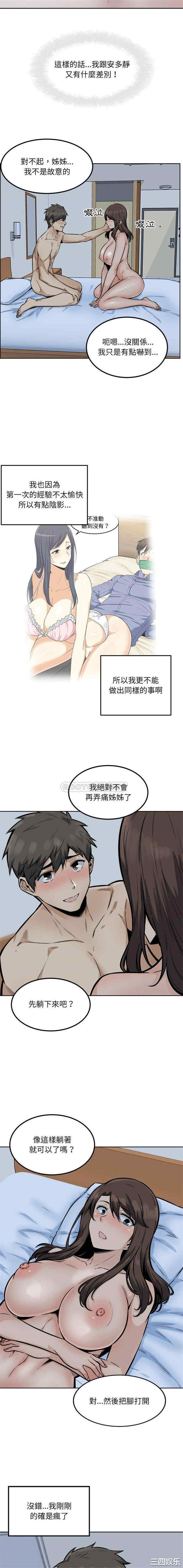 韩国漫画最惨房东并不惨/恶霸室友毋通来韩漫_最惨房东并不惨/恶霸室友毋通来-第82话在线免费阅读-韩国漫画-第4张图片