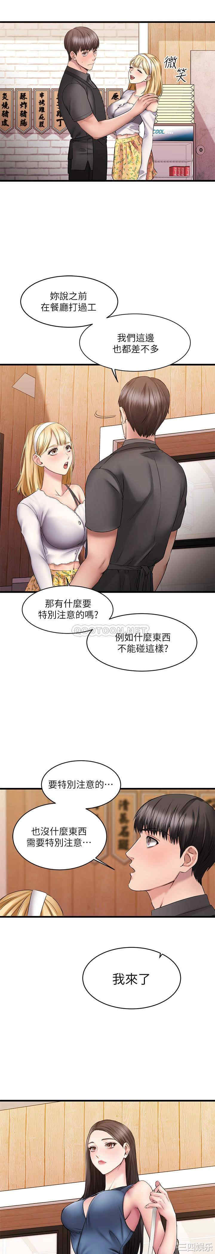 韩国漫画我的好友太超过韩漫_我的好友太超过-第8话在线免费阅读-韩国漫画-第14张图片