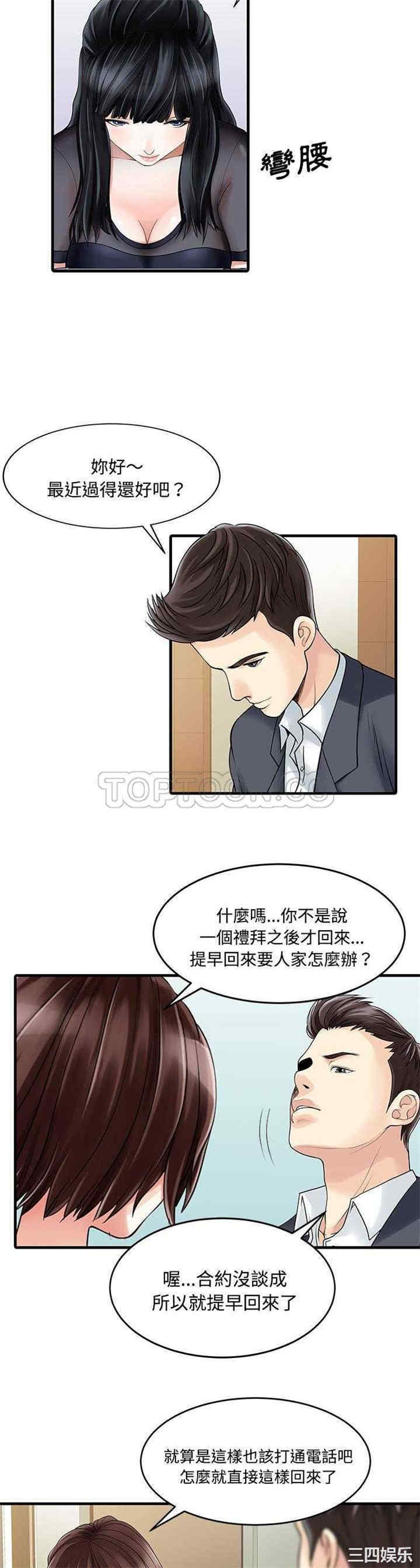 韩国漫画两个老婆/家有双妻韩漫_两个老婆/家有双妻-第2话在线免费阅读-韩国漫画-第4张图片
