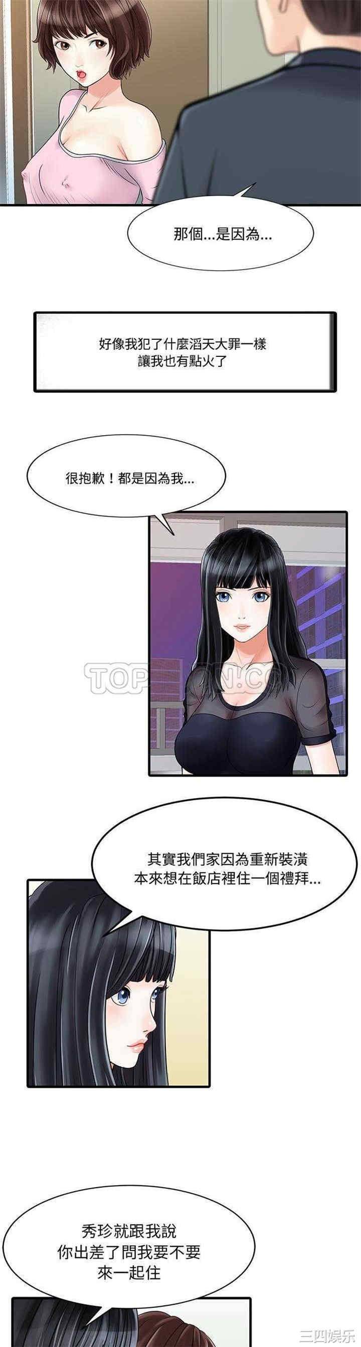 韩国漫画两个老婆/家有双妻韩漫_两个老婆/家有双妻-第2话在线免费阅读-韩国漫画-第5张图片