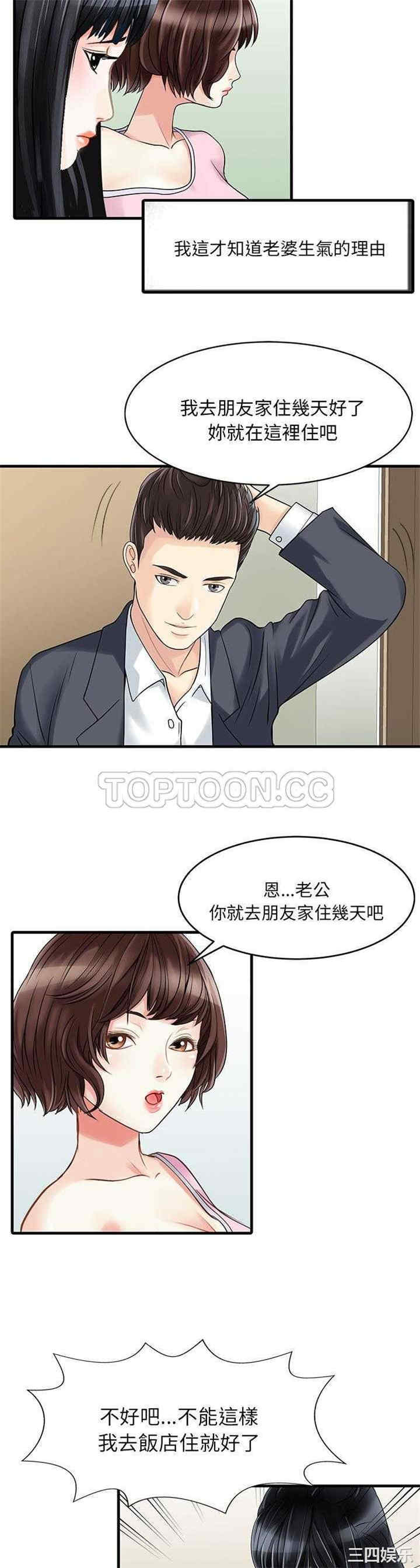 韩国漫画两个老婆/家有双妻韩漫_两个老婆/家有双妻-第2话在线免费阅读-韩国漫画-第6张图片