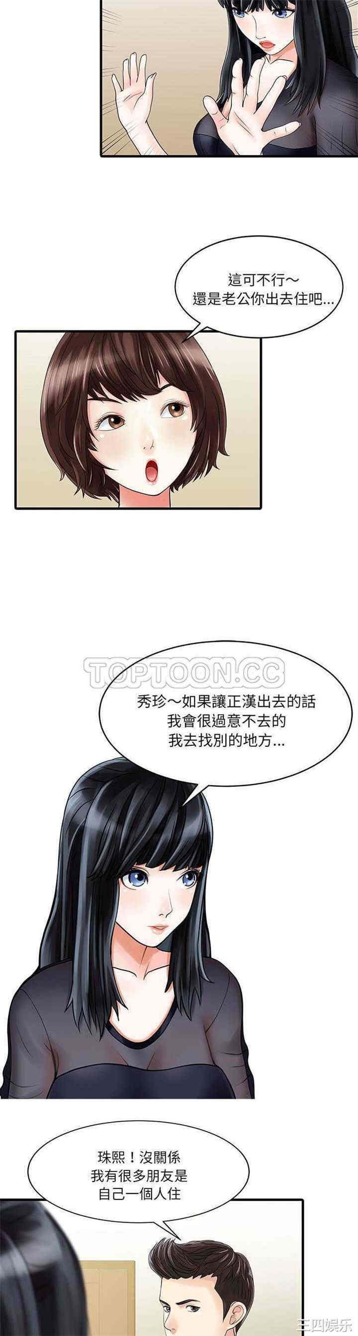 韩国漫画两个老婆/家有双妻韩漫_两个老婆/家有双妻-第2话在线免费阅读-韩国漫画-第7张图片