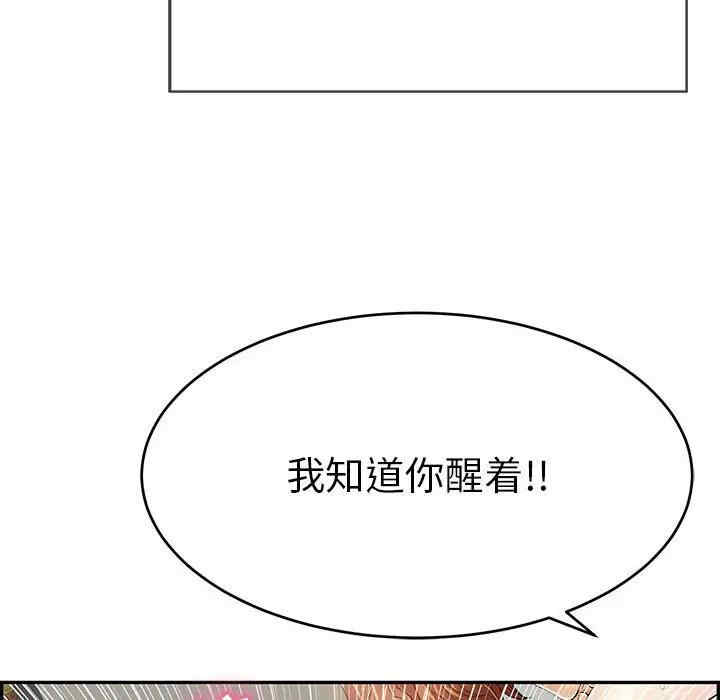 韩国漫画致命的你韩漫_致命的你-第81话在线免费阅读-韩国漫画-第89张图片