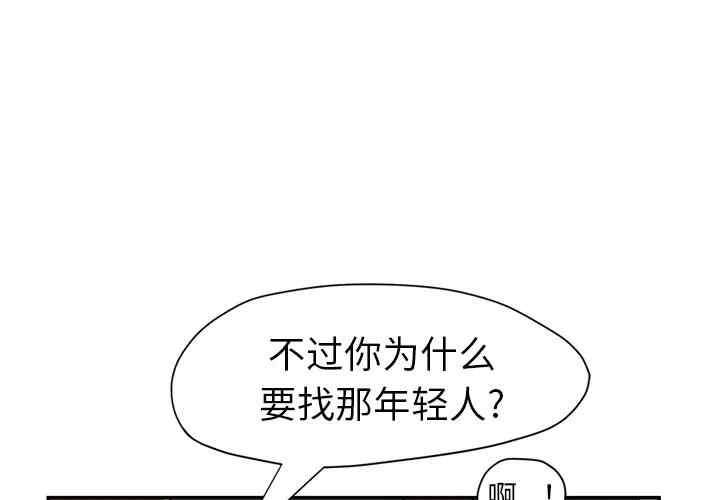 韩国漫画继母韩漫_继母-第42话在线免费阅读-韩国漫画-第3张图片