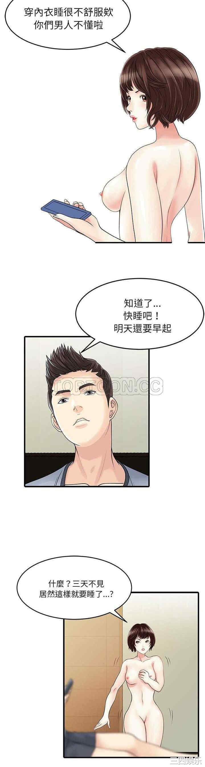 韩国漫画两个老婆/家有双妻韩漫_两个老婆/家有双妻-第2话在线免费阅读-韩国漫画-第10张图片