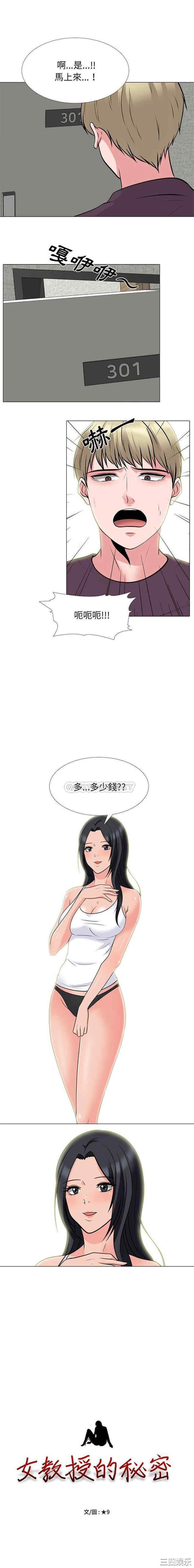 韩国漫画心机女教授韩漫_心机女教授-第100话在线免费阅读-韩国漫画-第1张图片