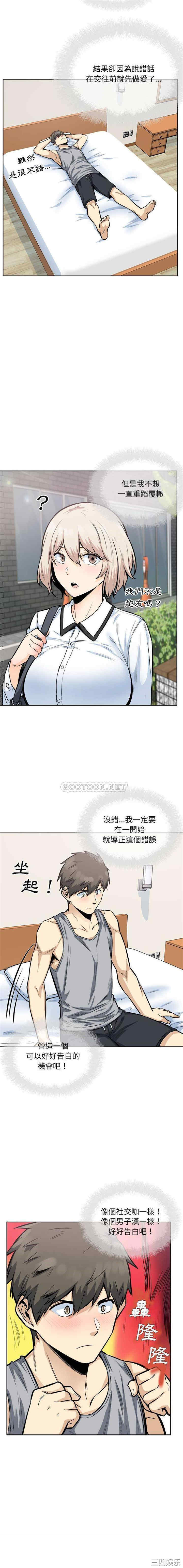 韩国漫画最惨房东并不惨/恶霸室友毋通来韩漫_最惨房东并不惨/恶霸室友毋通来-第82话在线免费阅读-韩国漫画-第12张图片