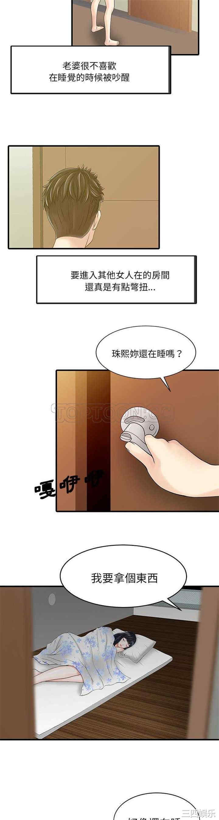 韩国漫画两个老婆/家有双妻韩漫_两个老婆/家有双妻-第2话在线免费阅读-韩国漫画-第19张图片