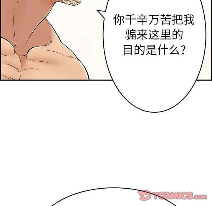 韩国漫画致命的你韩漫_致命的你-第81话在线免费阅读-韩国漫画-第105张图片