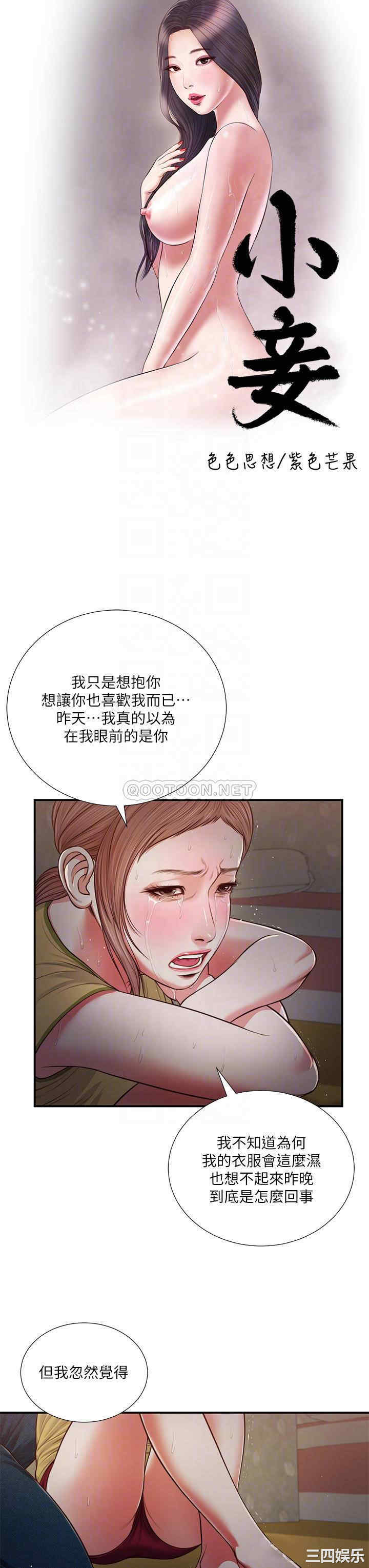 韩国漫画小妾/妾(十七岁初恋)韩漫_小妾/妾(十七岁初恋)-第68话在线免费阅读-韩国漫画-第4张图片