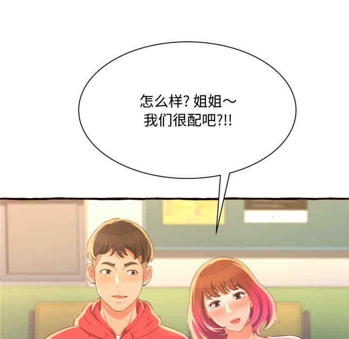 韩国漫画暗恋心酸谁人知韩漫_暗恋心酸谁人知-第8话在线免费阅读-韩国漫画-第79张图片