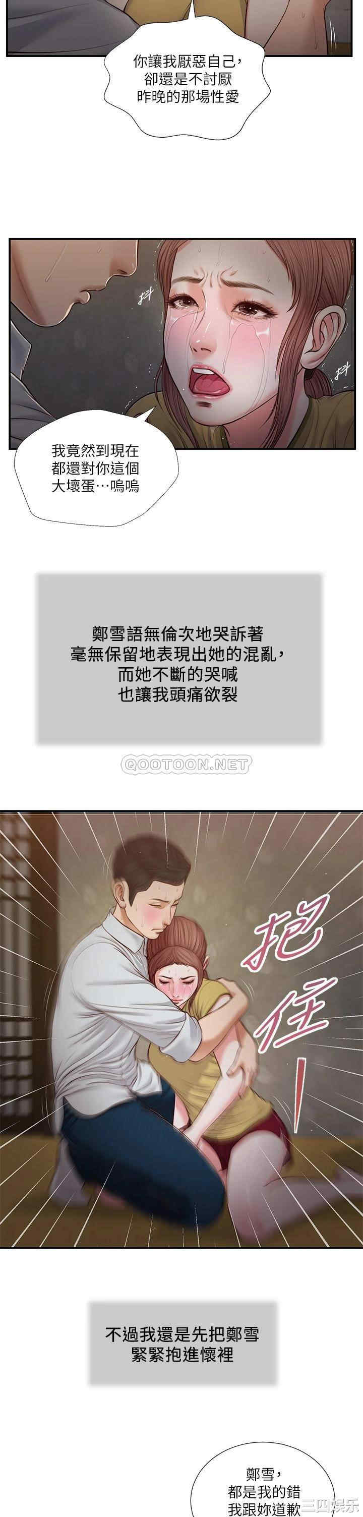 韩国漫画小妾/妾(十七岁初恋)韩漫_小妾/妾(十七岁初恋)-第68话在线免费阅读-韩国漫画-第7张图片