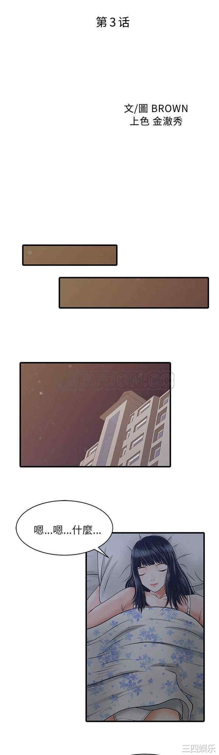 韩国漫画两个老婆/家有双妻韩漫_两个老婆/家有双妻-第3话在线免费阅读-韩国漫画-第3张图片